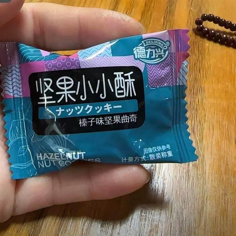 正宗新坚果小小酥曲奇饼干大礼包网红爆款小圆饼零食308g/袋