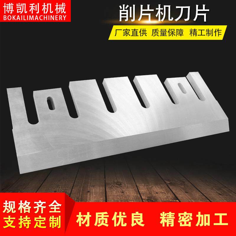粉碎机刀片木材树枝鼓式削片机刀片高梁农作物秸秆粉碎机刀片