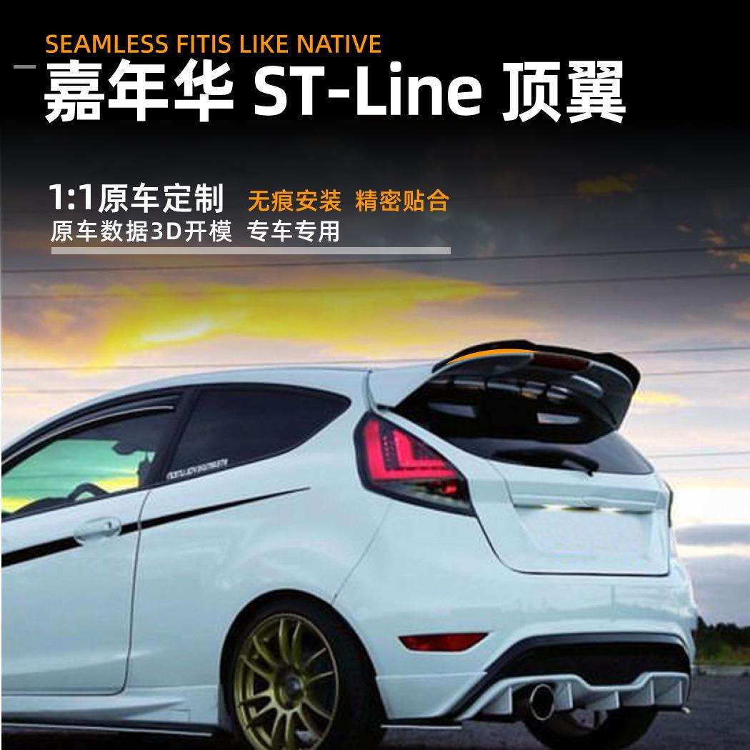 适用福特嘉年华Fiesta MK 6/6.5/7/7.5 08-17款尾翼顶翼改装配件