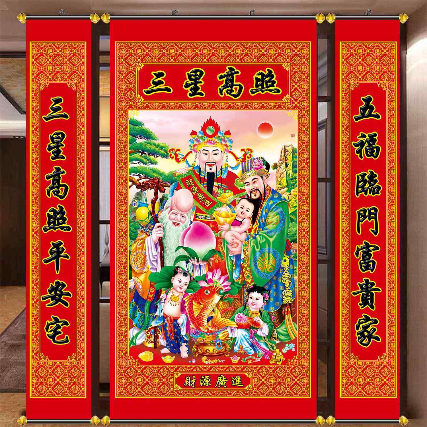三星高照中堂画三星报喜福星高照寿星中堂画对联客厅挂画福禄寿星