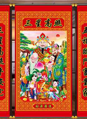 三星高照中堂画三星报喜福星高照寿星中堂画对联客厅挂画福禄寿星