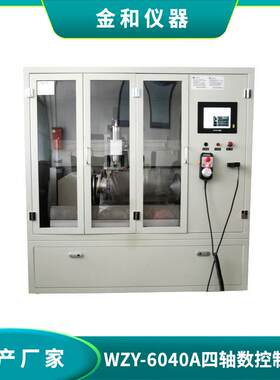 WZY-6040A全自动四轴数控制样机自动管材制样机保温管制样机