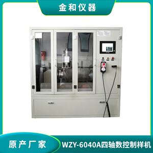 WZY-6040A全自动四轴数控制样机自动管材制样机保温管制样机