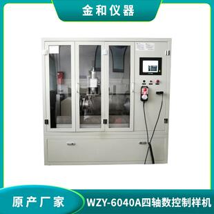 6040A全自动四轴数控制样机自动管材制样机保温管制样机 WZY