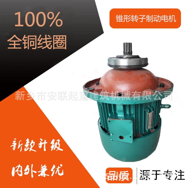 3T电动葫芦用ZD132-4/4.5W三相异步电动机锥形电机