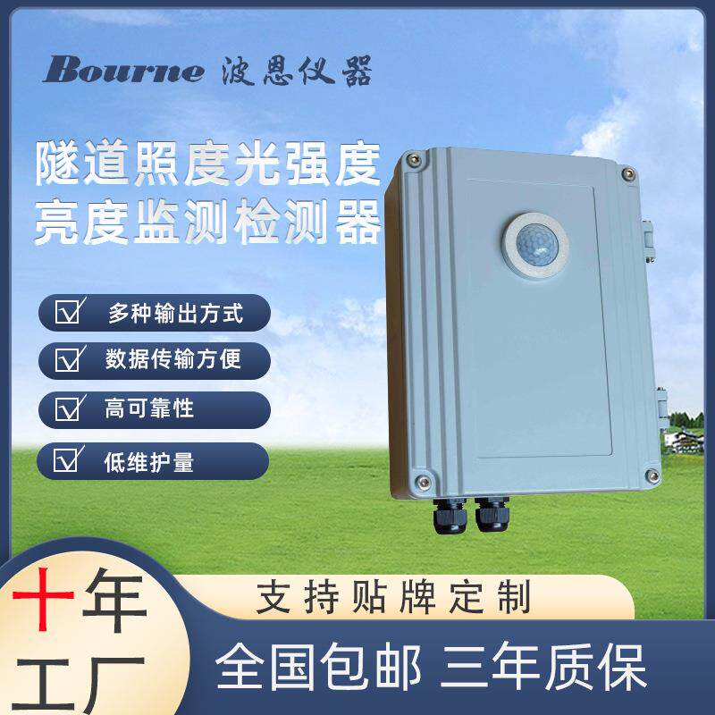 波恩BN--SLW10-LXP21隧道洞内照度检测器光亮度监测仪多功能