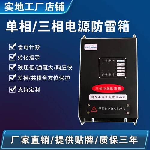 单相电源防雷箱 40KA交流385V 带计数器 电源防雷箱 提供加工