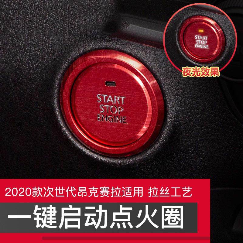 适用于2020款次世代马自达3昂克赛拉CX-30一键启动装饰改装点火圈