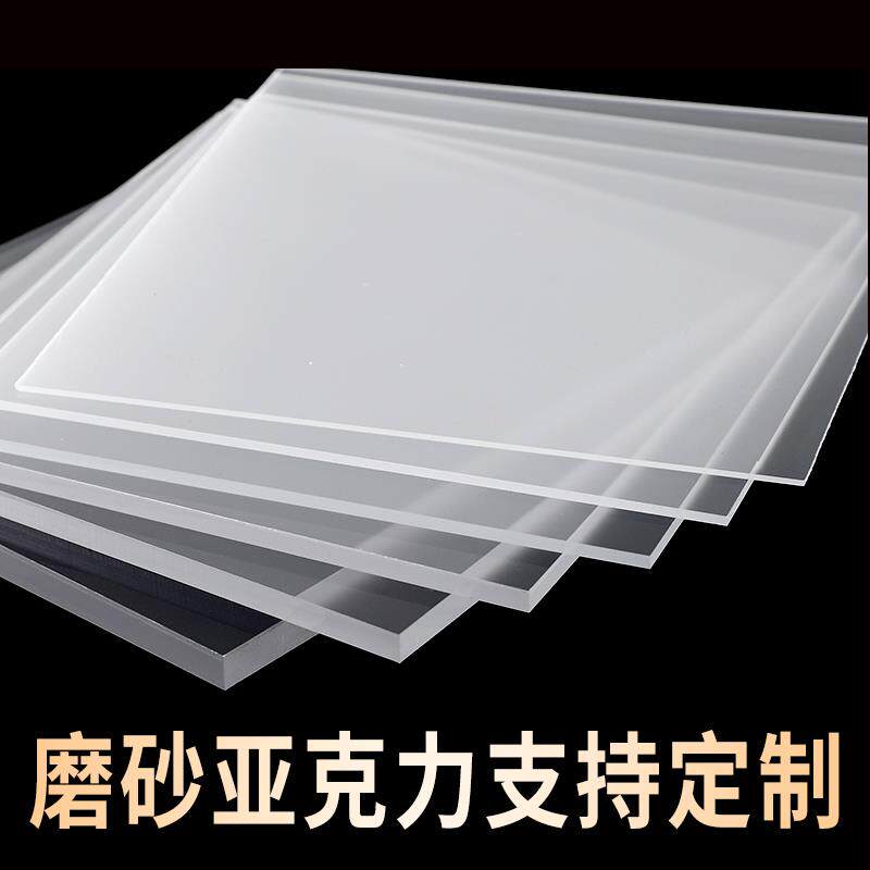 磨砂亚克力板透光板被隔断哑光灯箱片加工定制单面透明有机玻璃板