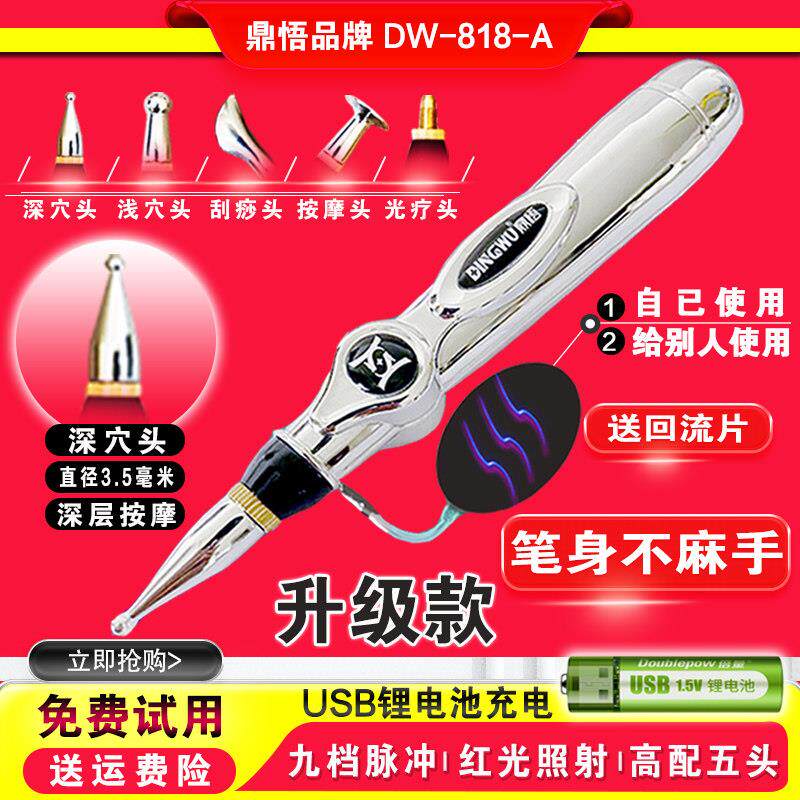 鼎悟经络笔电子脉冲点穴循经能量疏通穴位工具家用点穴棒按摩仪器