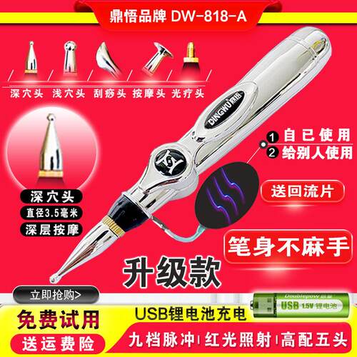 鼎悟经络笔电子脉冲点穴循经能量疏通穴位工具家用点穴棒按摩仪器