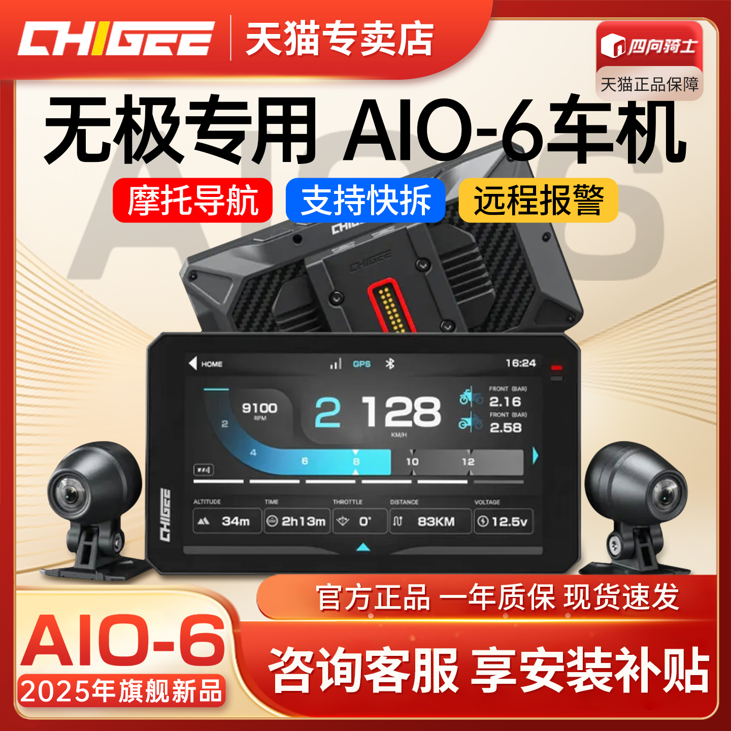 骑技AIO-6车机无极专用摩托车行车记录仪carplay投屏高清夜视导航
