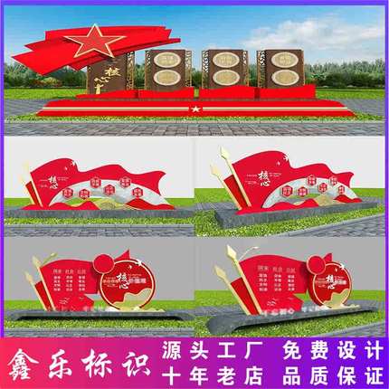 户外社会主义核心价值观标牌党建雕塑标识牌定制党建宣传栏广告牌