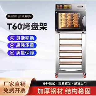 不锈钢烤箱架T60T95烤盘架80s热风循环炉架子商用置物烘焙面 面包