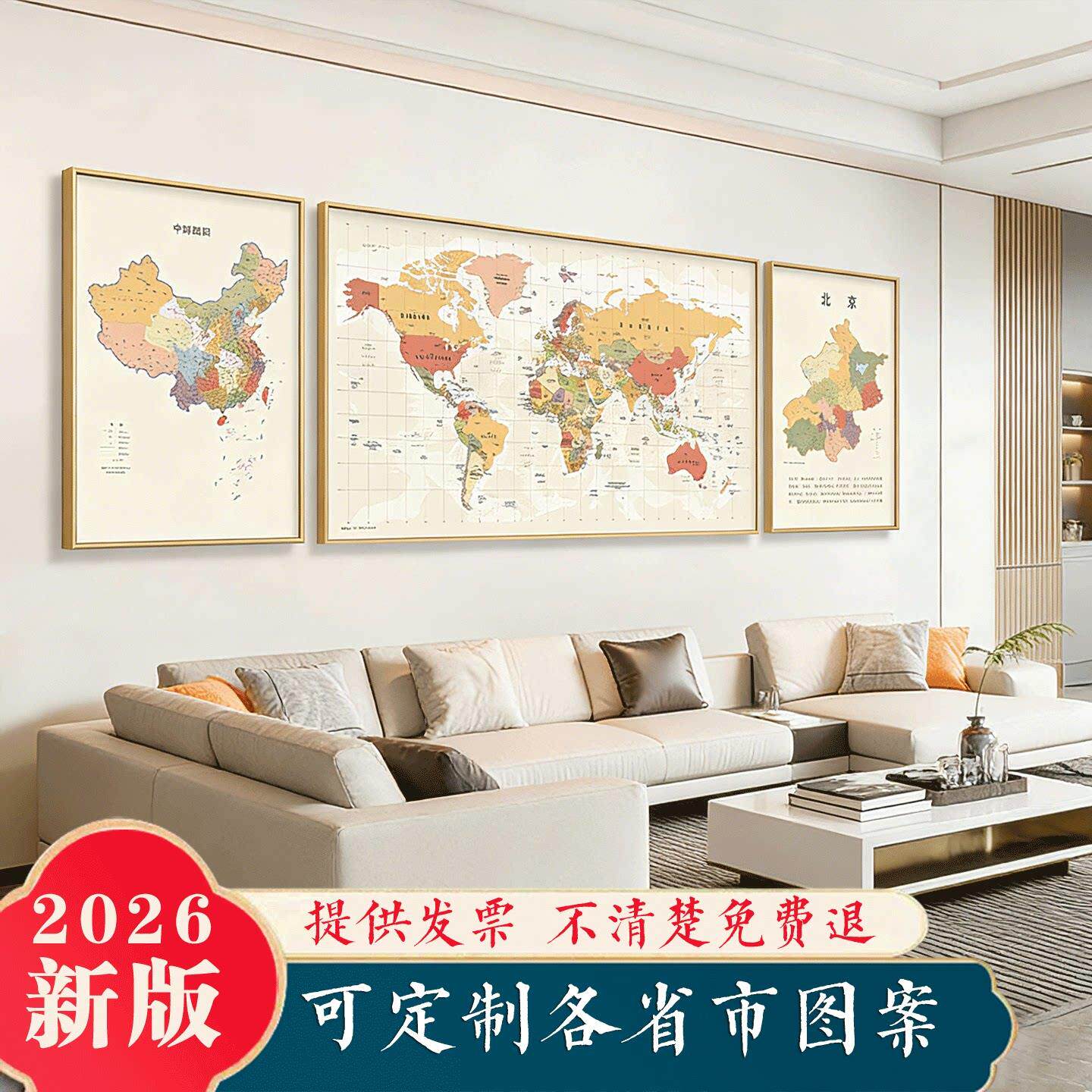 2026新版中国世界地图挂画客厅现代简约有框办公室墙面装饰可定制
