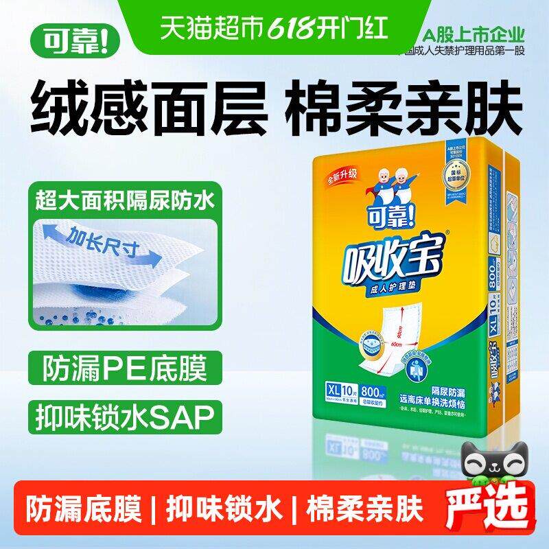 可靠吸收宝护理垫看护垫防尿垫产妇老人均可使用箱装