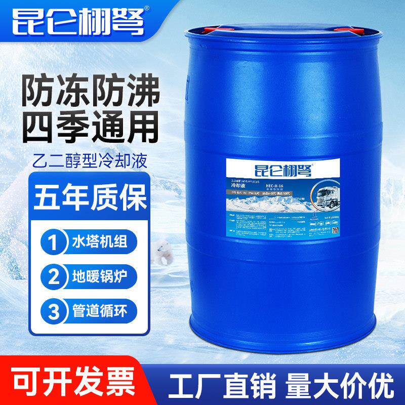 地暖专用冷却液红色中央空调空气能家用暖气锅炉绿色四季通用大桶