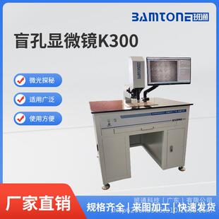 HDI盲孔显微镜BamtoneK300线路板盲孔残胶检测仪器盲孔检查机