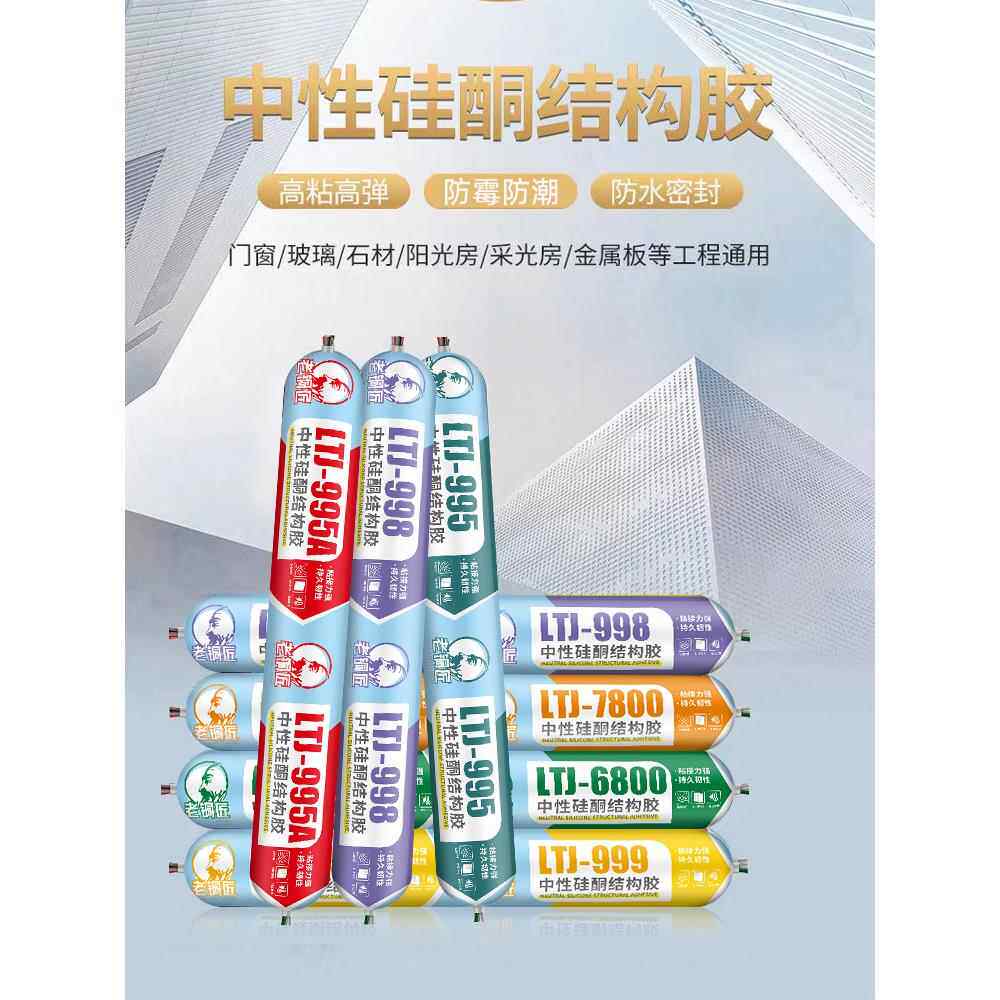 老铜匠995结构胶瓷砖室内外门窗安装防水专用填缝密封胶强力黑色