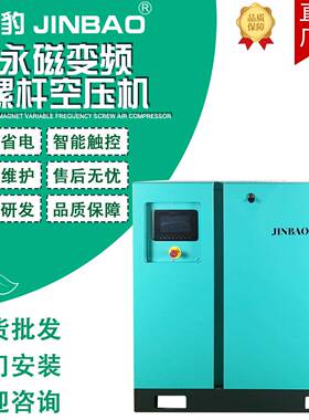JINBAO22Kw螺杆空气压缩机30P静音空压机永磁变频螺杆式空压机