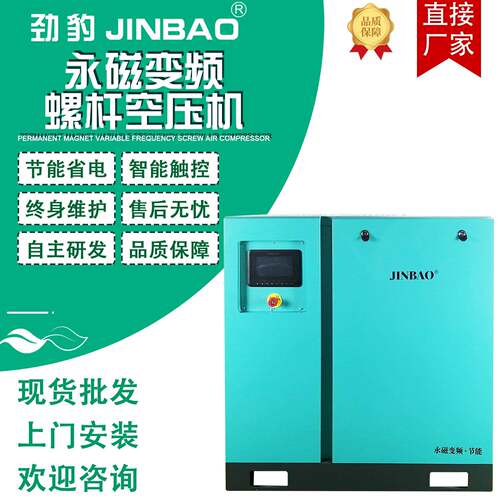 JINBAO22Kw螺杆空气压缩机30P静音空压机永磁变频螺杆式空压机