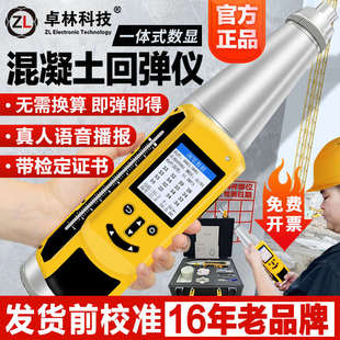 卓林数显回弹仪混凝土强度检测仪混凝土抗压强度检测器机械回弹仪