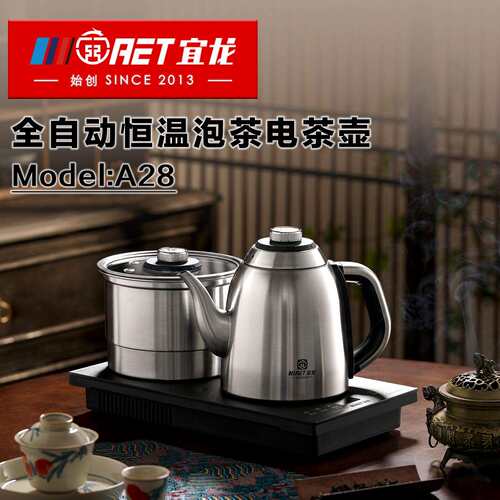 宜龙A28全自动底部上水烧水壶茶台一体泡茶专用智能电茶壶电热炉