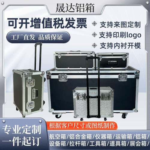 定做航空箱铝箱定制铝合金箱仪器设备箱拉杆箱工具箱道具箱运输箱