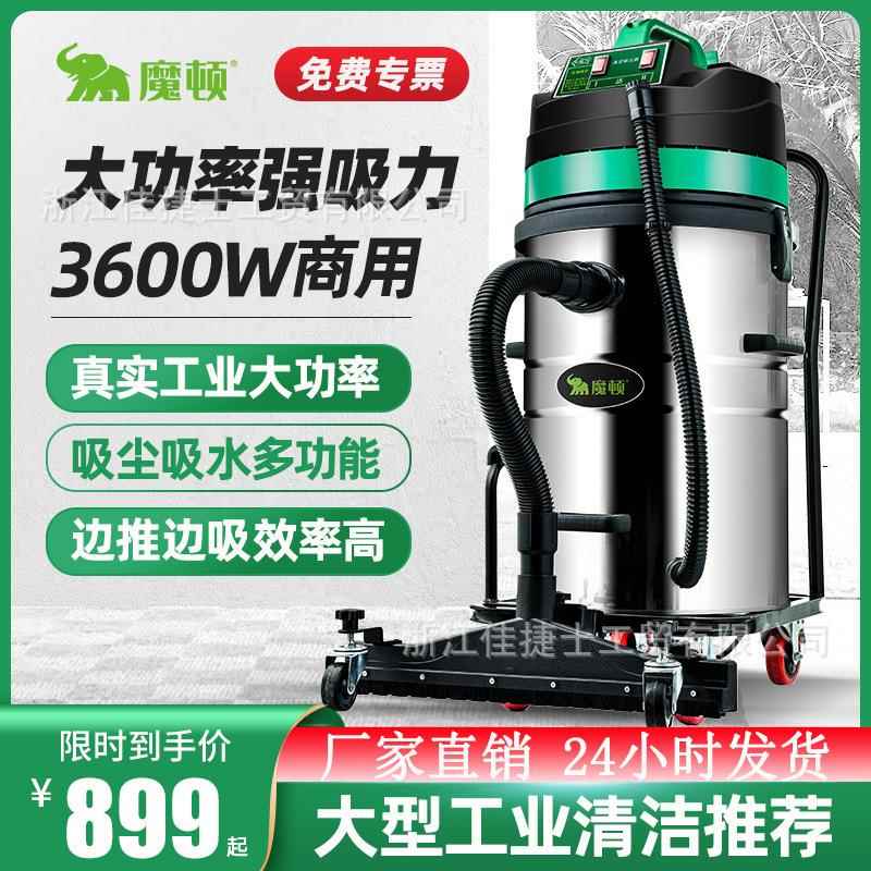 魔顿工业吸尘器600W大吸力工厂车间粉尘强力大功率商用机100L