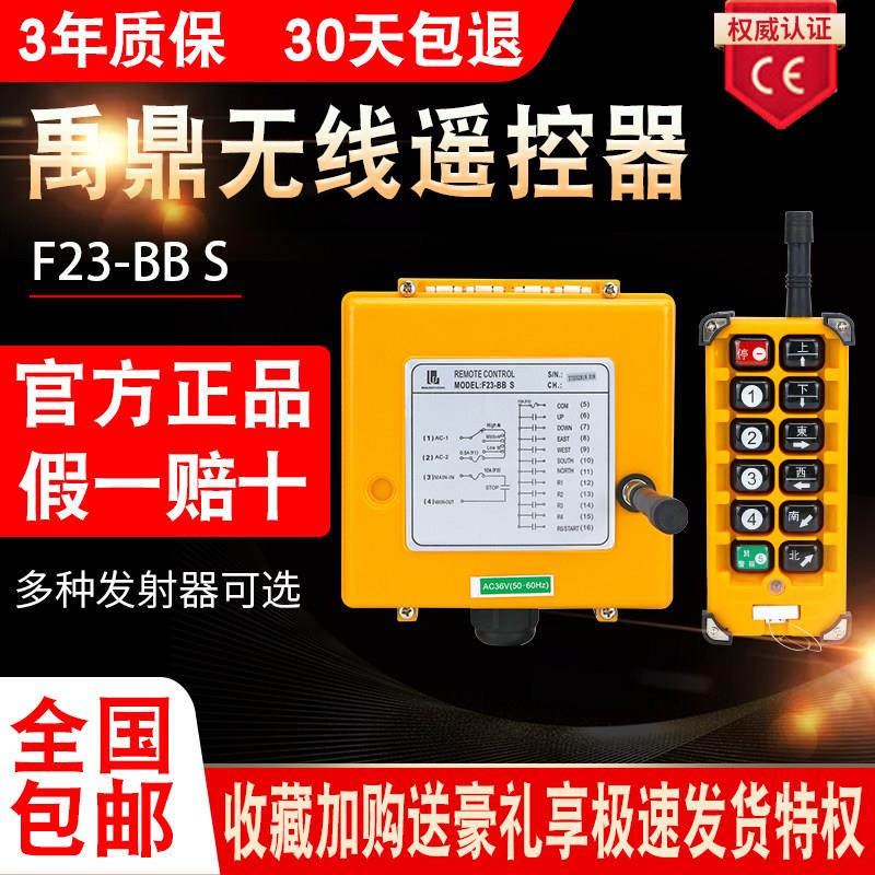 行车遥控器全套禹鼎工业遥控器F23-BB天车双速电动吊车无线遥控器