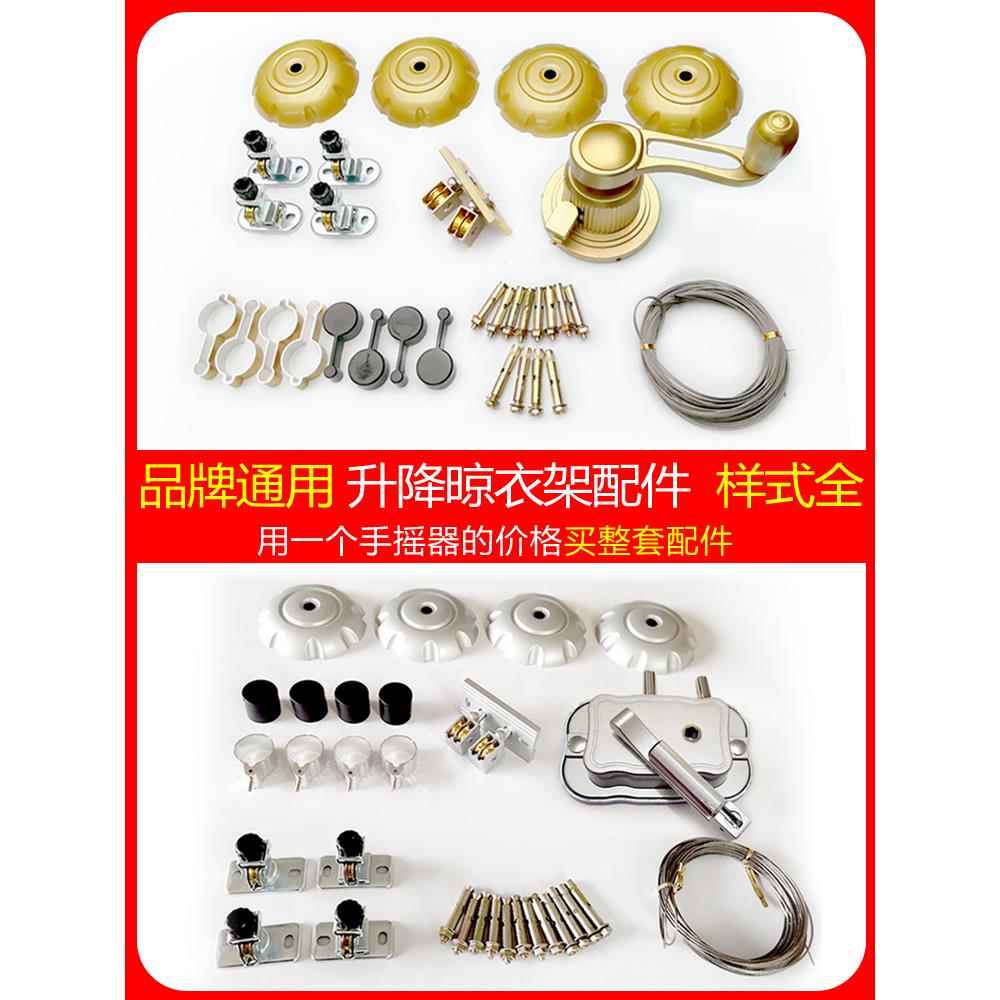 晾衣架配件升降手摇器全套单双杆式大全晒衣架家用手动阳台凉衣架图片