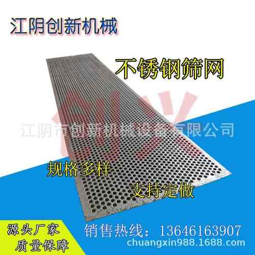 莲子薏米粉碎机筛片配件连续投料不锈钢打粉机磨粉机筛网滤网网片