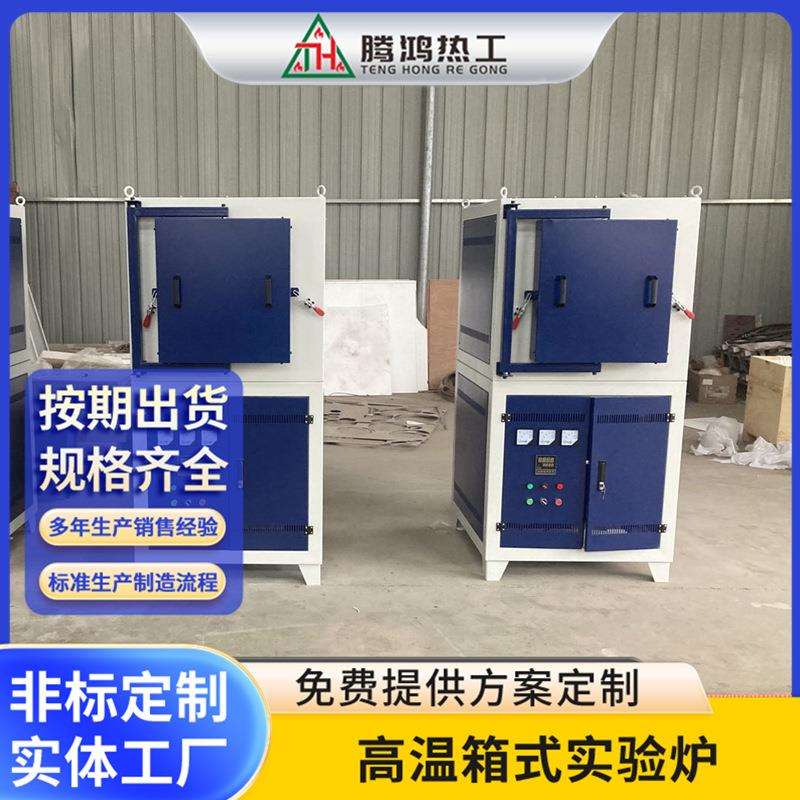 腾鸿热工高温箱式实验炉可编程控制马弗炉箱式电阻炉图片
