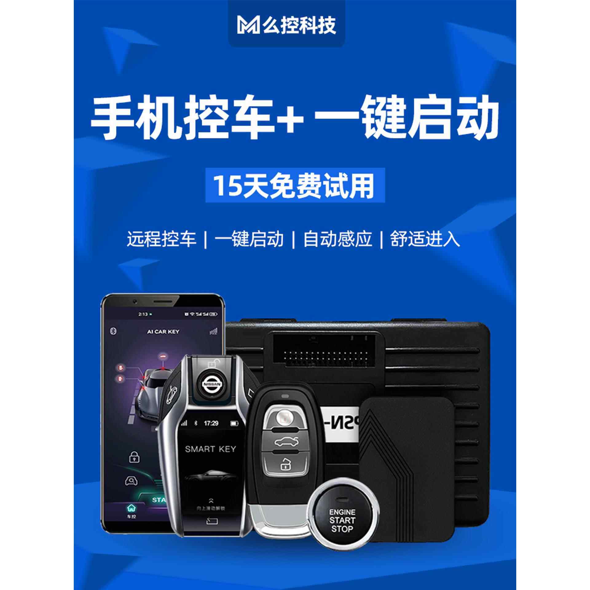 五菱星晨凯捷迷你红光S3荣光一键启动改装手机车控智能车钥匙蓝牙