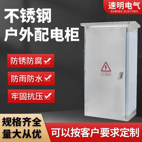 不锈钢配电箱室外防水落地柜动力柜路灯控制柜端子箱1200*600*350