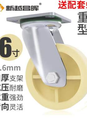 新越昌晖6寸静音万向轮脚轮弹性工业脚轮平板手小推车轮子