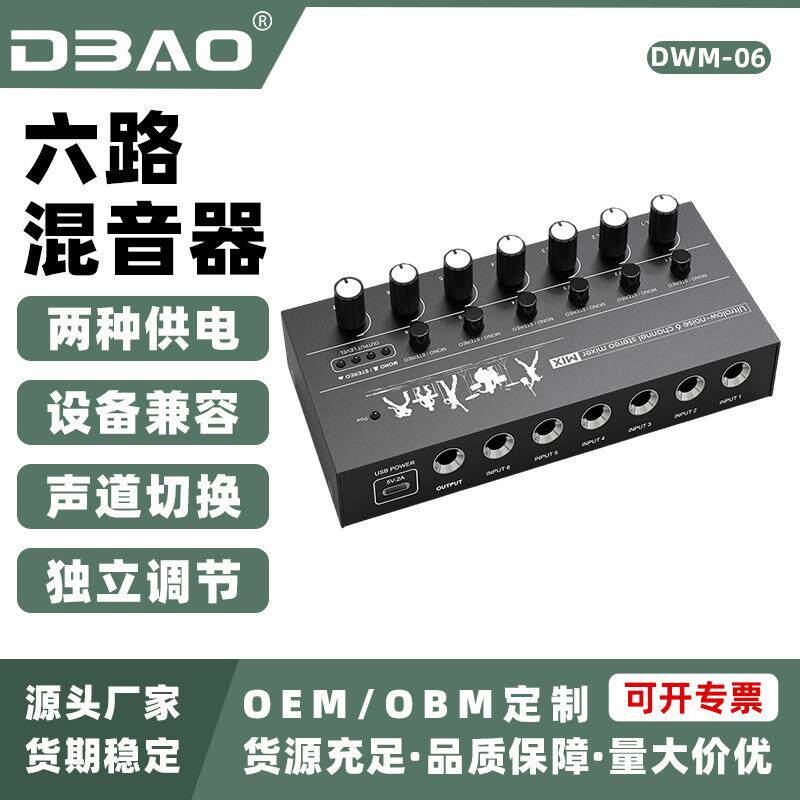 六路混音器音频输入6.5接口集线扩展器多进一出话筒立体声乐器