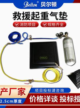 Belton气动球形方形起重气垫现货1-68吨气动支撑橡胶充气起重气垫