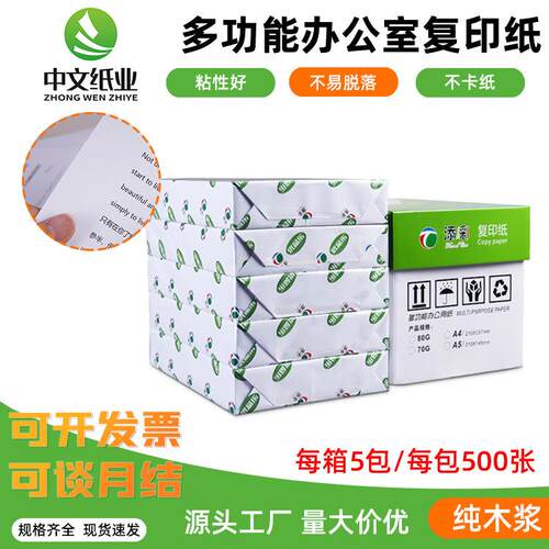 A4办公室打印用纸500张打印白纸双面打印草稿纸电脑复印纸