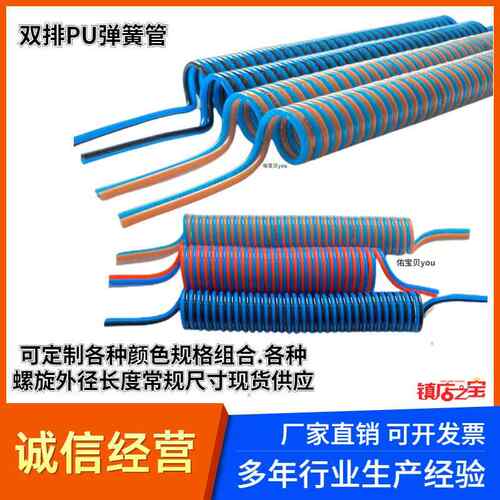 PU双排双拼双色弹簧气管气动软管4/6/8/12mm多管组合伸缩螺旋管
