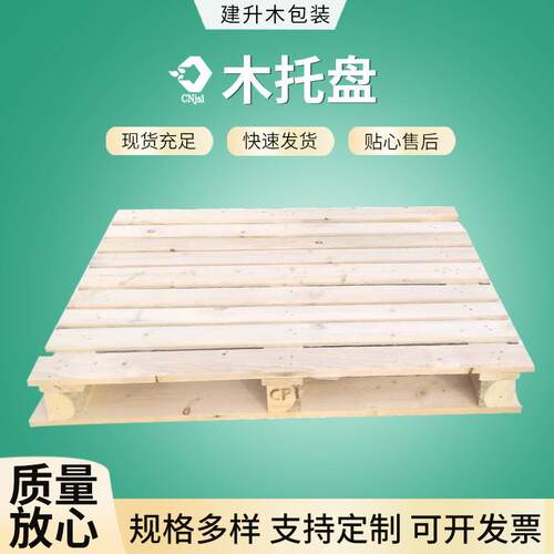 周转木托盘熏蒸托盘仓库周转叉车木卡板处理防潮板叉车木托盘