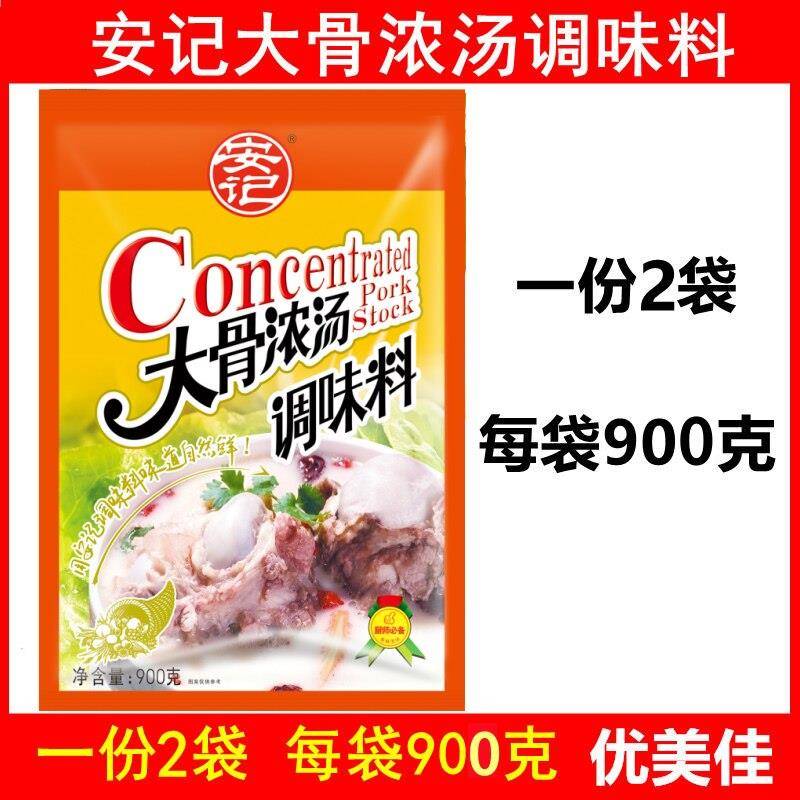 【一份2袋】安记大骨浓汤调味料900g 猪骨浓汤粉白汤面 面馆火锅