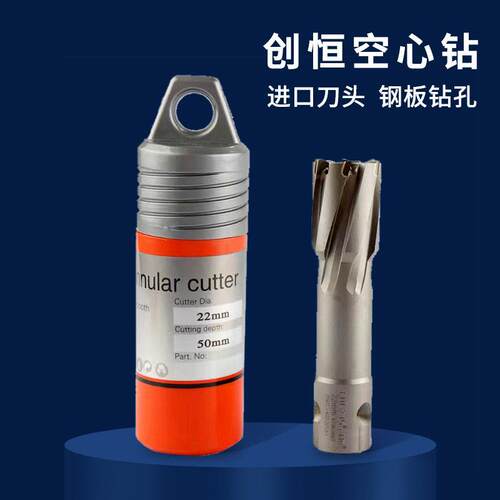 创恒硬质合金钢板钻头磁力钻空心钻50mm不锈钢金属开孔器取芯钻头