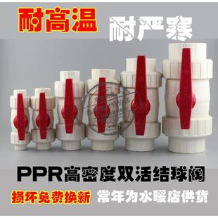 热熔ppr双活结球阀阀4分6分1寸焊接阀门开关202532耐高温水管配件