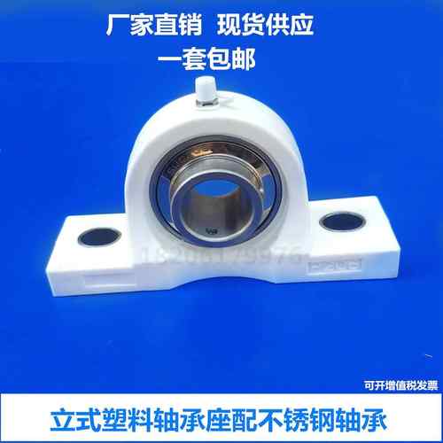 塑料轴承座立式轴承座带轴承UCP204 UCP205 P206 P207 P208含轴承