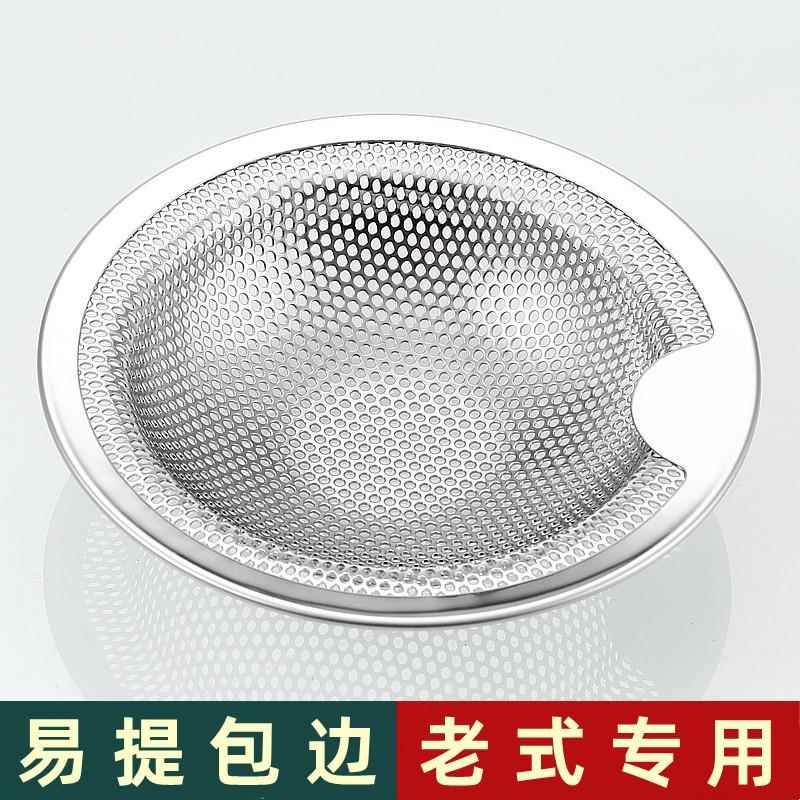 老式水槽不锈钢过滤网厨房老款洗菜盆排水口过滤器水池垃圾过滤网