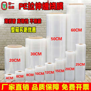 膜打包膜保鲜膜大卷工业塑料薄膜 PE拉伸膜50cm宽缠绕膜透明膜包装