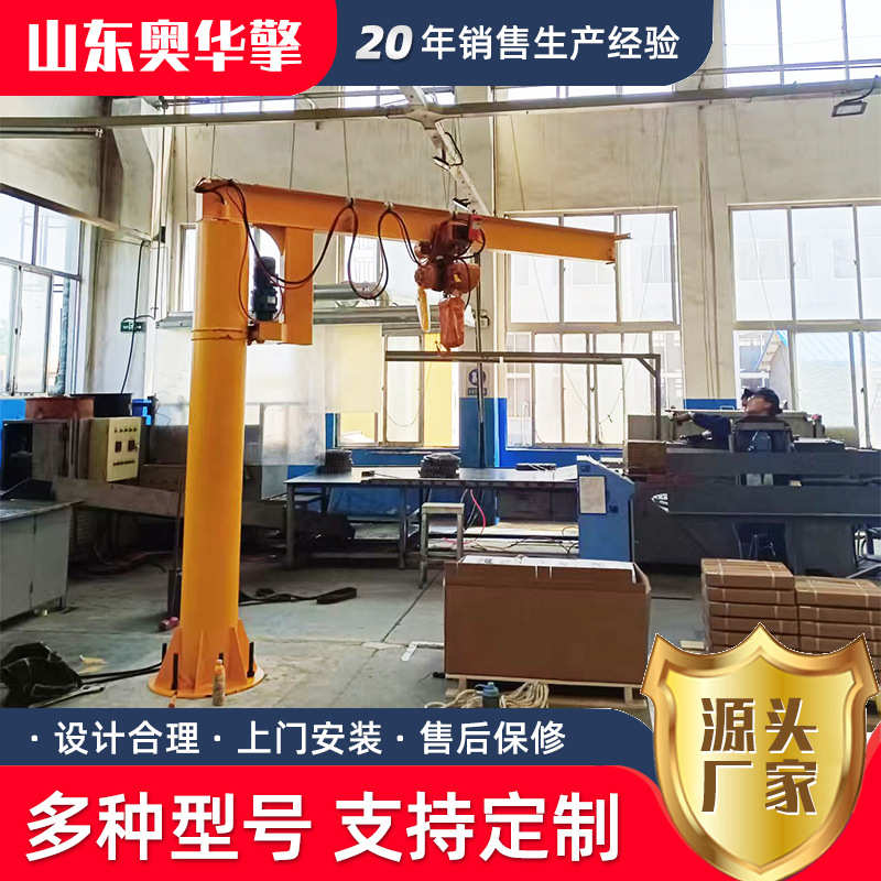 移动悬臂吊厂家2吨立柱式悬臂起重机车间货物起重3吨固定式悬臂吊