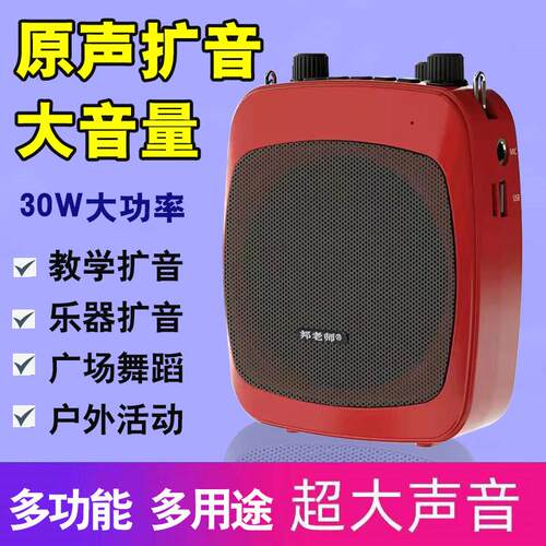 30瓦大功率小蜜蜂扩音器教师专用上课地摊导游喊话乐器扩音机6.5