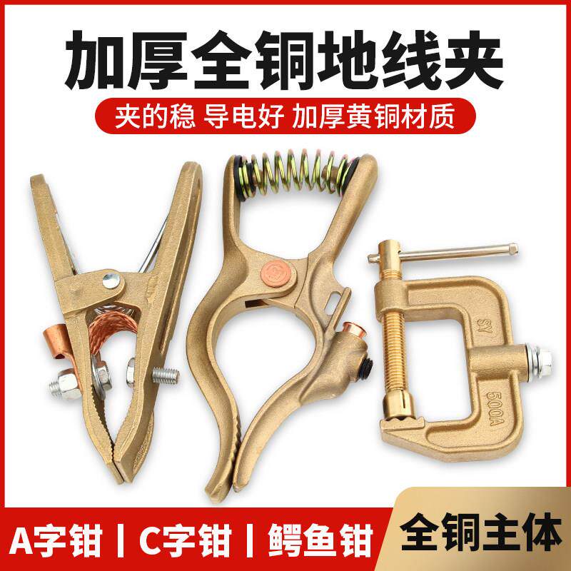 全铜接地钳A字钳260A300A500A接地线夹D字钳荷兰式接地夹美式夹子